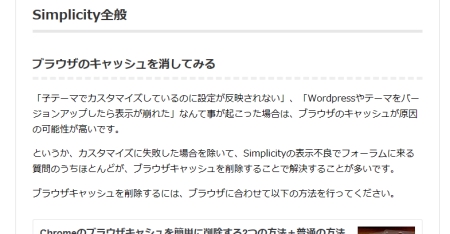 Simplicityブラウザキャッシュ