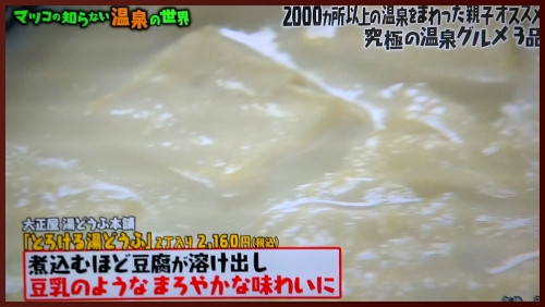 とろとろ湯豆腐