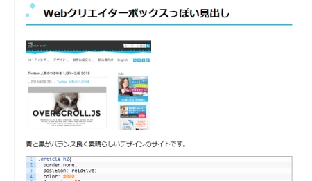 ウェブクリエイターっぽい見出し
