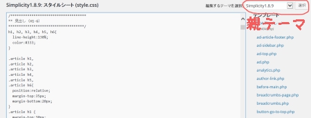 ワードプレス親テーマCSS
