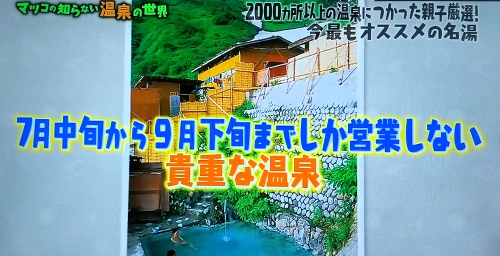 白馬鑓温泉