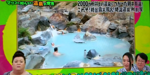 蛯湯温泉枡形屋