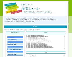 見出しメーカー