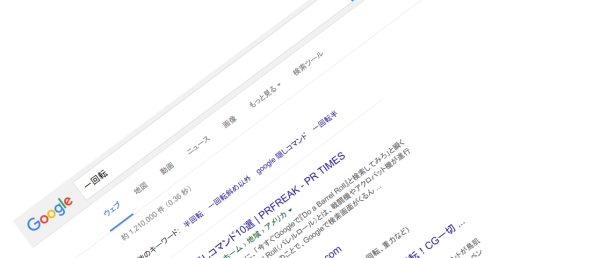 一回転