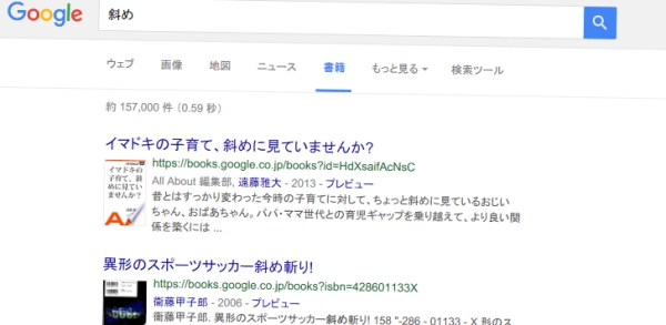 斜め